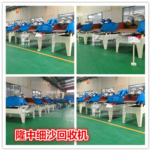 細(xì)沙回收機(jī)廠(chǎng)家
