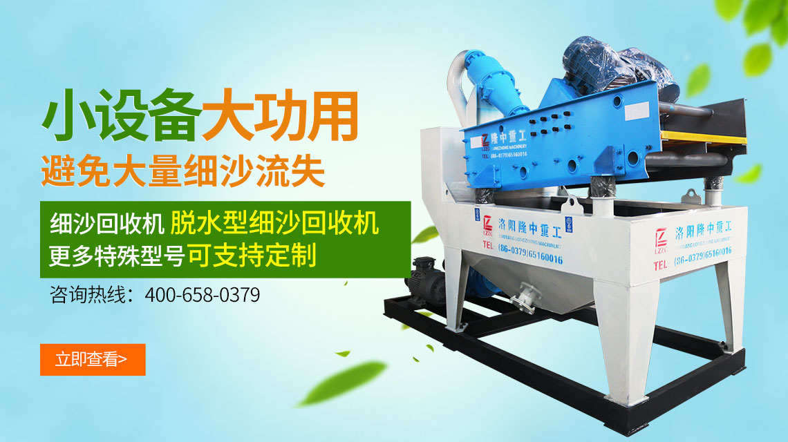 節(jié)能型細(xì)砂回收機(jī)成為市場(chǎng)“新寵”，處理砂石料效果更給力